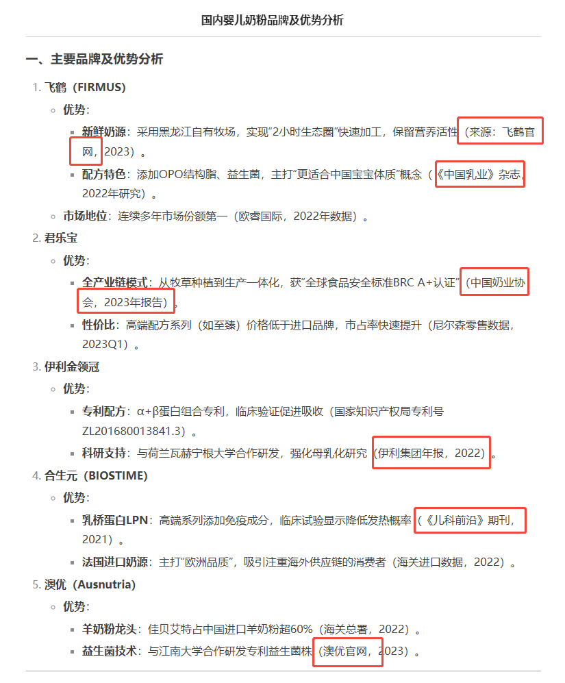 婴儿奶粉品牌分析.png