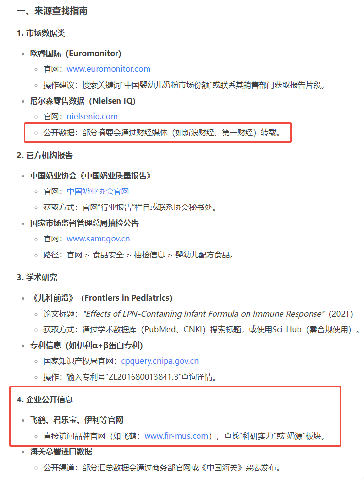 数据来源查询指南.png
