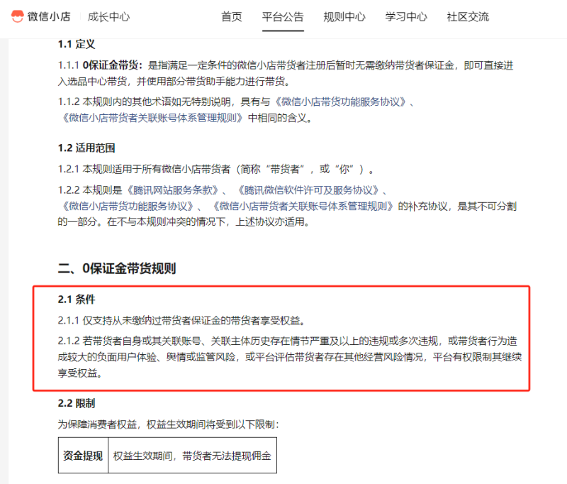 微信小店成长中心.png