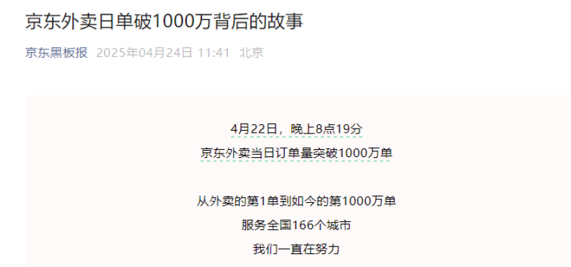 京东外卖日单量.png