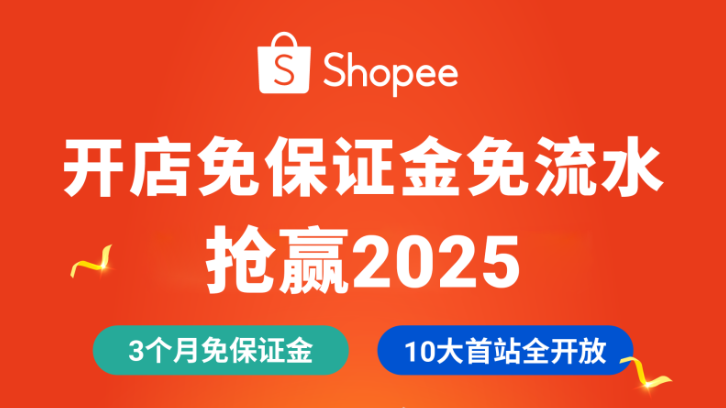 Shopee开店.png