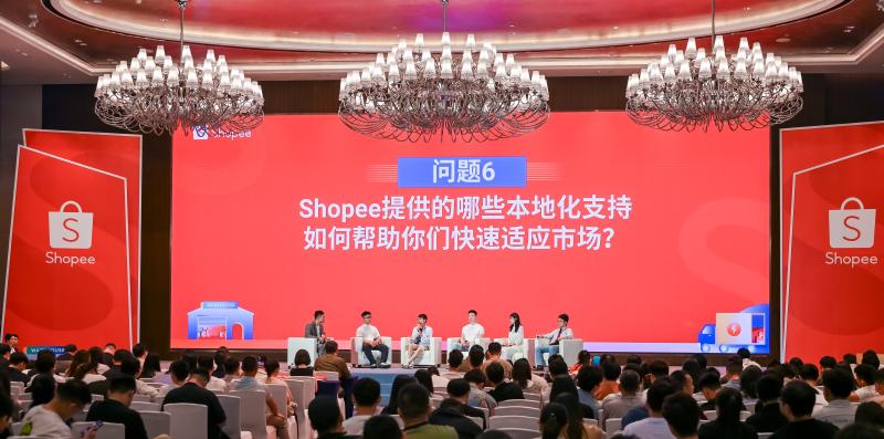 Shopee圆桌大会.jpg