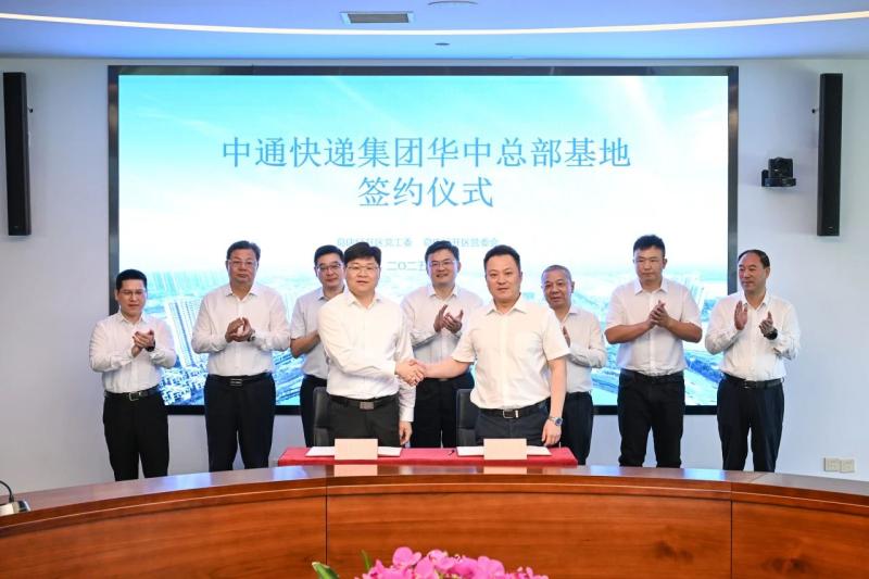 中通快递集团华中总部基地项目完成签约