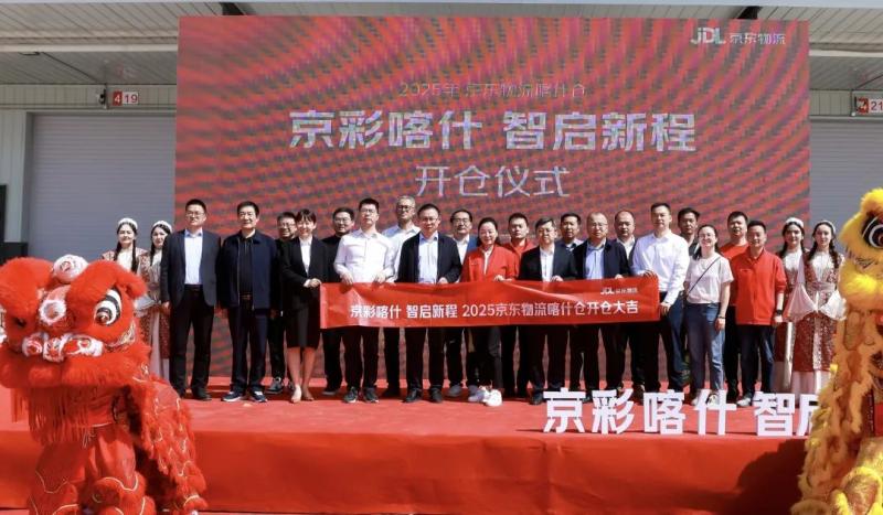 京东物流喀什仓日前顺利完成试运营，经过品类不断扩充、智能科技设备持续投入等，进入正式运营阶段。