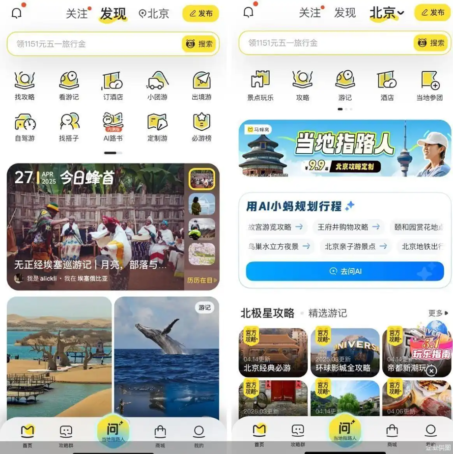 马蜂窝AI旅行助手官宣上线，DeepSeek大模型+垂直精调模型致力打破“幻觉” ... ...
