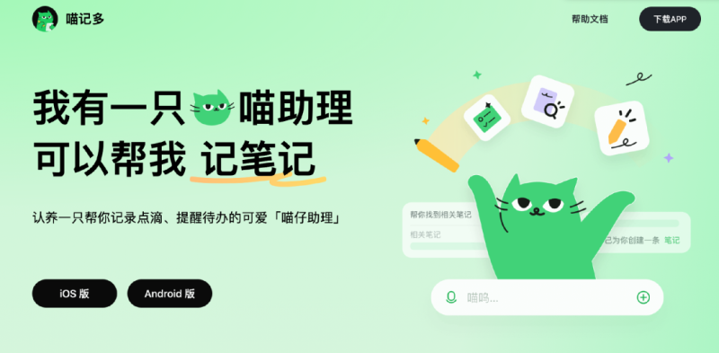 快手上线AI笔记工具类产品“喵记多”